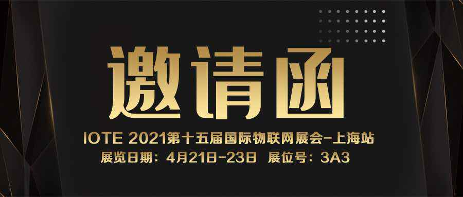 IOTE 2021上海站｜石家庄浩轩医疗健康管理有限公司NFC防伪溯源标签将亮相