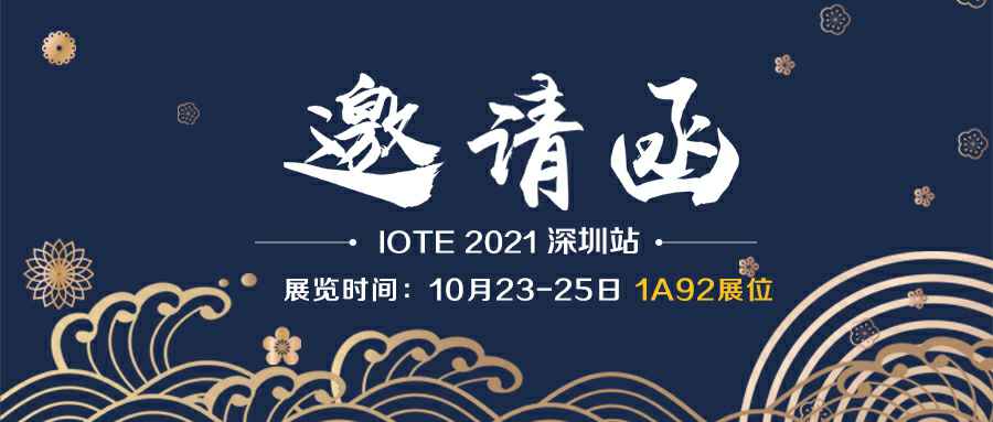 石家庄浩轩医疗健康管理有限公司诚邀您参加10月23-25日深圳物联网展会